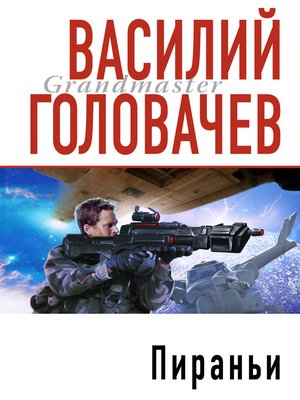 cover image of Пираньи